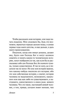 Демиан с доставкой по Минску от 70 рублей бесплатно!